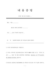 내용증명(분양계약 해제와 위약금,손해배상의 범위)