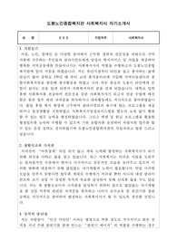도봉노인종합복지관 사회복지사 합격 자기소개서