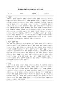 송파구방이복지관 사회복지사 합격 자기소개서