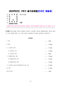 법학과 형사소송법 출석수업 과제 (중간과제) 만점자료