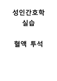 AKU,AKR 혈액투석/ CASE STUDY/ 간호진단 4개 과정 1개 상세히 기술 (발열)/ 칭찬 A+ 보장합니다 !!!