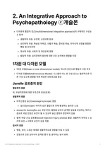 [정신병리학] 2. An Integrative Approach to Psychopathology