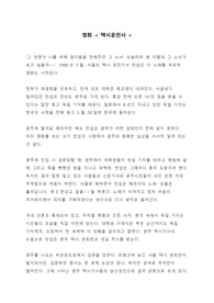 영화 &lt;택시운전사&gt; 감상문