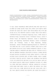 경상대학교기계설계학과대학원자소서작성방법, 경상대학교기계설계학과대학원면접시험문제, 경상대학교기계설계학과대학원학습계획서, 경상대학교기계설계학과대학원면접후기, 경상대학교기계설계학과대학원연구계획서, 경상대학교기계설계학과대학원시험정보, 경상대학교기계설계학과대학원자기소개서, 경상대학교기계설계학과대학원논술문제, 경상대학교기계설계학과대학원학업계획서, 경상대학교기계설계학과