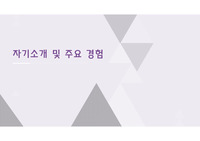 현대자동차 자기소개PT 최종합격본