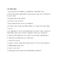 현대자동차 1차 및 최종 면접 기출문제