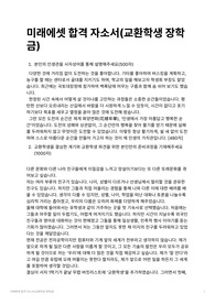 미래에셋 교환학생 합격 자소서(지방 사립대, 무가산점, 무스펙)