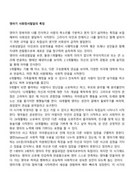 영아기 사회정서발달의 특징