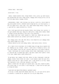 [인간/사회/심리/A++순수 집필] 수레바퀴 아래서 - 헤르만헤세