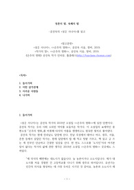 공선옥의 &lt;설운 사나이&gt; 독후감