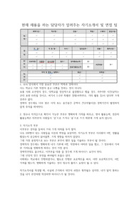 현재 채용을 하는 담당자가 알려주는 자기소개서 및 면접 팁