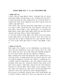 민법 대법원 판례 분석 과제