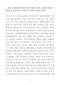 24년 건국대 부동산학과 일반편입 최종합격 자소서, 학업계획서
