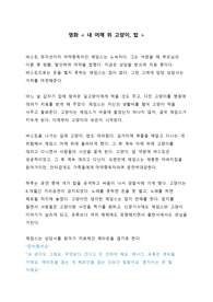 영화 &lt; 내 어깨 위 고양이, 밥 &gt; 감상문