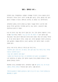 영화 &lt; 행복의 나라 &gt; 감상문