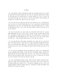 서울시립대학교 일반대학원 소방방재학과 연구계획서