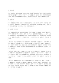 연세대학교 일반대학원 심리학과 학업계획서