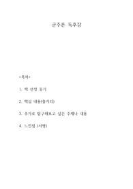 군주론 독후감 (정치외교학과, 사회학과)