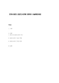 로마시대의 공공도서관에 대하여 서술해보세요