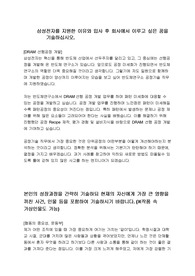 삼성전자 반도체연구소 합격 자소서