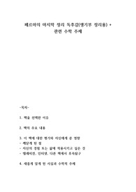 페르마의 마지막 정리 독후감(대학생 및 고등학교 생기부 정리용) +  관련 수학 주제