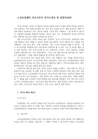노인요양센터 간호조무사 자기소개서 및 면접자료00