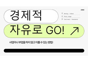 경제적 자유로 갈 수 있는 전략 공유해드립니다.