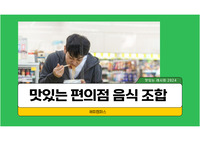 편의점 꿀조합 레시피