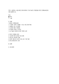 인적자원관리_급변하는 산업사회인 현대사회에서 지속가능한 조직발전을 위한 인재확보방안에 대해 설명하시오.