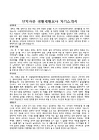 양지바른 생활재활교사 합격 자기소개서