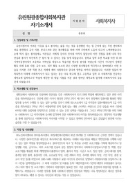 유린원광종합사회복지관 사회복지사 합격 자기소개서