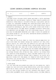 (굿)하트 광진재가노인지원센터 사회복지사 합격 자기소개서