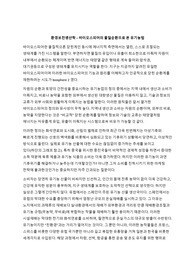 환경보전형식물생산학 - 바이오스피어의 물질순환으로 본 유기농업