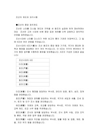 조선의 제도와 과거시험
