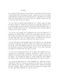 고려대학교 일반대학원 식품공학과 연구계획서