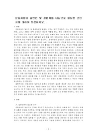 운동처방이 일반인 및 질환자를 대상으로 필요한 것인지에 대하여 토론하시오.