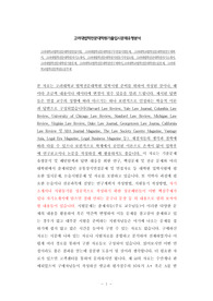 고려대학교법학전문대학원면접시험, 고려대법학전문대학원구두면접시험문제, 고려대학교법학전문대학원연구계획서, 고려대법학전문대학원자기소개서, 고려대법학전문대학원지원동기작성요령, 고려대법학전공대학원자기소개서, 고려대법학전문대학원기출문제, 고려대학교법학전문대학원연구계획서,고려대학교법학전문대학원논술문제, 고려대학교법학전문학원논문주제