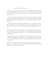 마이클 샌델 공정하다는 착각 독후감