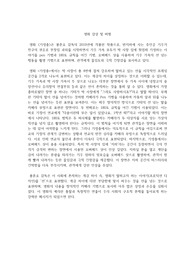 &lt;기생충&gt;영화 감상, 비평 중간고사 망치고 기말 레포트만점으로 A+받은 레포트