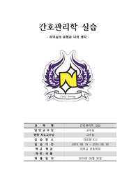 간호관리학 간호리더십 보고서 + 내가 생각하는 이상적인 관리자 리더십 유형