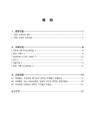 아동간호학 케이스스터디 간호과정3개