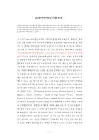 kaist물리학과입학시험기출문제, kaist물리학과대학원면접시험, 한국과학기술원물리학과입학시험자료, kaist물리학과대학원입학추천서, kaist물리학과대학원지원동기, kaist물리학과대학원학습계획서, kaist물리학과대학원입학자소서, kaist물리학과대학원연구계획서, 한국과학기술원물리학과대학원논술문제, kaist물리학어학능력검증기출문제