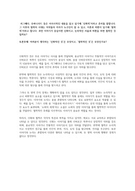 [다문화와 세계종교 기행 A+] 2주차 과제 (신화 vs 철학)