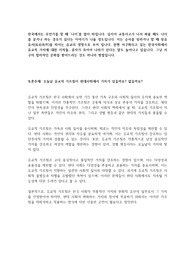 [다문화와 세계종교 기행 A+] 9주차 과제 (유교적 가르침)