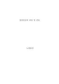 여성건강간호학 정상임신과 노령출산 사전학습과제