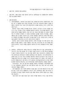 생명과학실험 만점(A+) 실험 보고서 (레포트) 02. 생체막의 특성 (삼투현상)