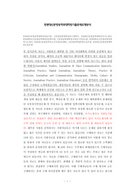 원광대신문방송학대학원면접시험, 신문방송학대학원연구계획서, 원광대신문방송학대학원자기소개서, 원광대학교신문방송학대학원입학시험, 신문방송학대학원지원동기작성요령, 원광대학교신문방송학입학자기소개서, 원광대신문방송학자소서작성성공패턴, 신문방송학대학원논술주제, 원광대신문방송학대학원논술문제