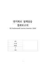 중앙대 전기회로설계실습 결과보고서5