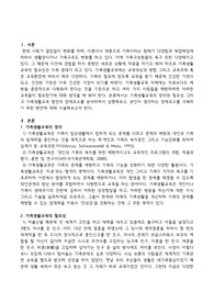 가족생활교육의 정의 및 필요성과 가족생활교육 발전의 장애요소를 분석하여 설명하고, 학습자가 생각하는 장애요소를 극복하기 위한 방안을 서술하시오.