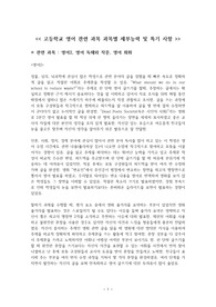 고등학교 영어 관련 과목 과목별 세부능력 및 특기 사항(과세특) 예시